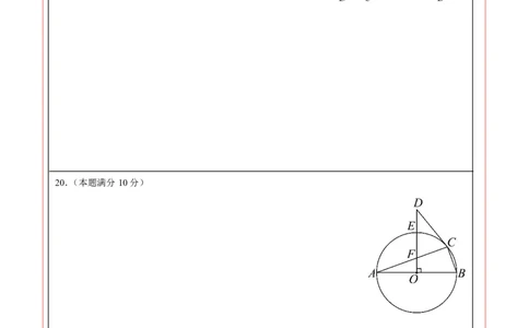 数学（安徽卷）（答题卡）_2数学总复习_赠送：2024中考模拟题数学_三模（42套）_数学（安徽卷）