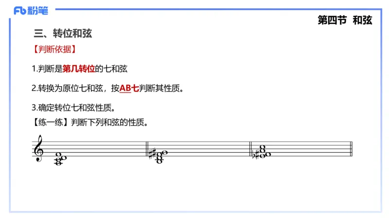 1.16晚-理论精讲-基本乐理2-王齐悦_4-教培资料-26年最新资料-同步更新_科一科二电子资料合集中小幼（笔记真题知识点汇总等）文件多，按需保存_各机构笔记合集（中小幼）推荐