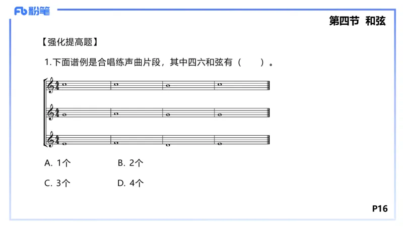 1.16晚-理论精讲-基本乐理2-王齐悦_4-教培资料-26年最新资料-同步更新_科一科二电子资料合集中小幼（笔记真题知识点汇总等）文件多，按需保存_各机构笔记合集（中小幼）推荐