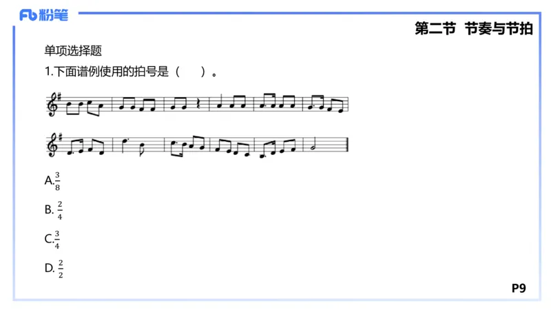1.16晚-理论精讲-基本乐理2-王齐悦_4-教培资料-26年最新资料-同步更新_科一科二电子资料合集中小幼（笔记真题知识点汇总等）文件多，按需保存_各机构笔记合集（中小幼）推荐