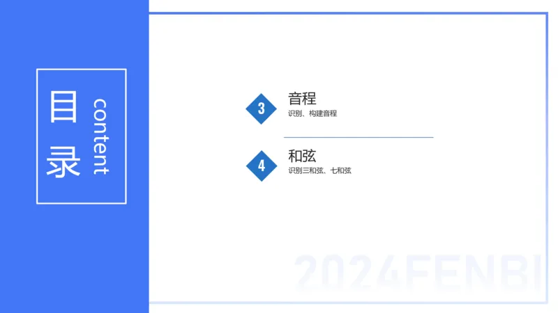 1.16晚-理论精讲-基本乐理2-王齐悦_4-教培资料-26年最新资料-同步更新_科一科二电子资料合集中小幼（笔记真题知识点汇总等）文件多，按需保存_各机构笔记合集（中小幼）推荐