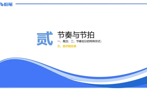 1.16晚-理论精讲-基本乐理2-王齐悦_4-教培资料-26年最新资料-同步更新_科一科二电子资料合集中小幼（笔记真题知识点汇总等）文件多，按需保存_各机构笔记合集（中小幼）推荐