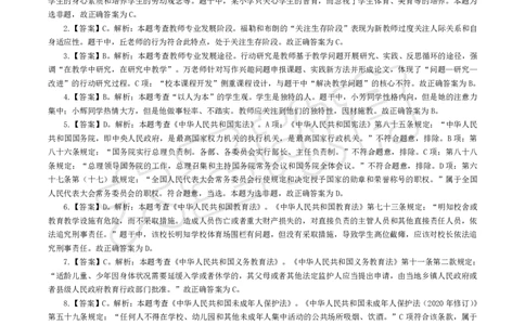 2025下小学综合模拟题（一）答案_4-教培资料-26年最新资料-同步更新_小学教资_小学冲刺急救包_1.押题卷汇总_25下大圣小学押题_卷一