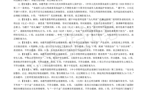 2025下小学综合模拟题（一）答案_4-教培资料-26年最新资料-同步更新_小学教资_小学冲刺急救包_1.押题卷汇总_25下大圣小学押题_卷一