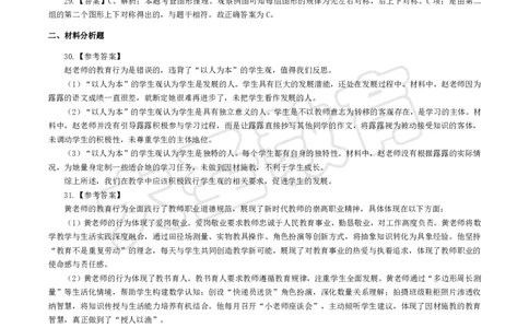 2025下小学综合模拟题（一）答案_4-教培资料-26年最新资料-同步更新_小学教资_小学冲刺急救包_1.押题卷汇总_25下大圣小学押题_卷一