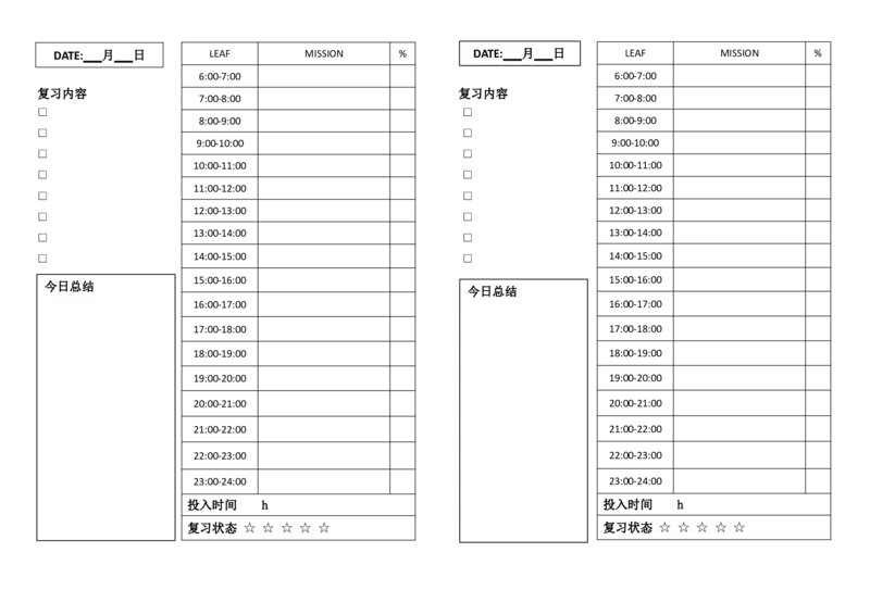 考研每日计划表_法硕法学真题（2010-2025）_2.赠品_其他_考研学习计划表