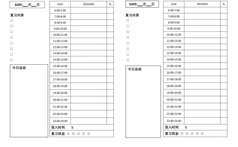 考研每日计划表_法硕法学真题（2010-2025）_2.赠品_其他_考研学习计划表