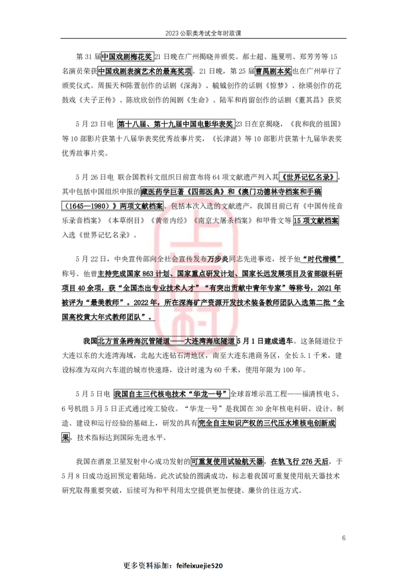 2023年5月热点精讲_2026考公资料_（28）上岸村合集（司马、章晓铭、王永恒、天晓、忠政、丁旭等）_2025合集_8上岸村公安_2024公安全年时政上岸村