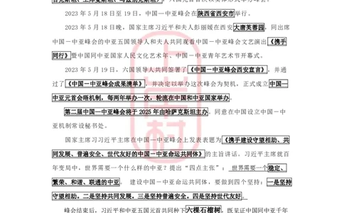 2023年5月热点精讲_2026考公资料_（28）上岸村合集（司马、章晓铭、王永恒、天晓、忠政、丁旭等）_2025合集_8上岸村公安_2024公安全年时政上岸村