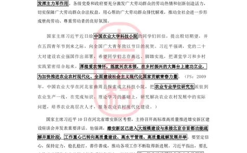 2023年5月热点精讲_2026考公资料_（28）上岸村合集（司马、章晓铭、王永恒、天晓、忠政、丁旭等）_2025合集_8上岸村公安_2024公安全年时政上岸村