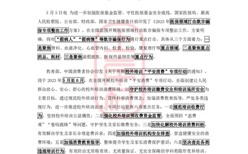 2023年5月热点精讲_2026考公资料_（28）上岸村合集（司马、章晓铭、王永恒、天晓、忠政、丁旭等）_2025合集_8上岸村公安_2024公安全年时政上岸村