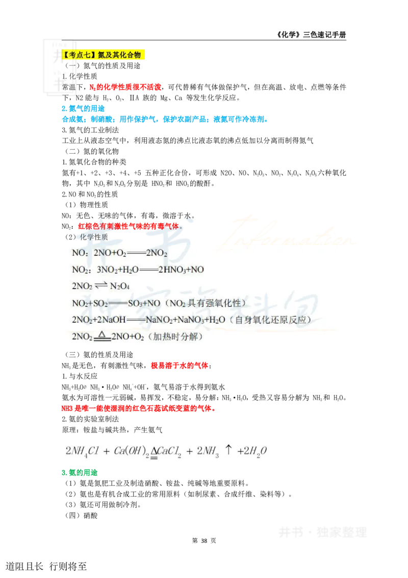 高中化学王炸秘籍6_教资_初高中2026教资_25下教师资格证_科三高中各科资料汇总_井书&middot;独家资料包高中各科资料汇总_井书&middot;独家资料包（高中）化学