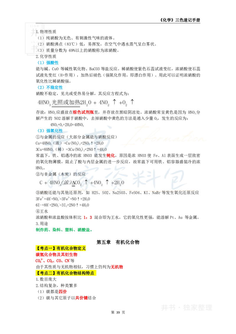 高中化学王炸秘籍6_教资_初高中2026教资_25下教师资格证_科三高中各科资料汇总_井书&middot;独家资料包高中各科资料汇总_井书&middot;独家资料包（高中）化学