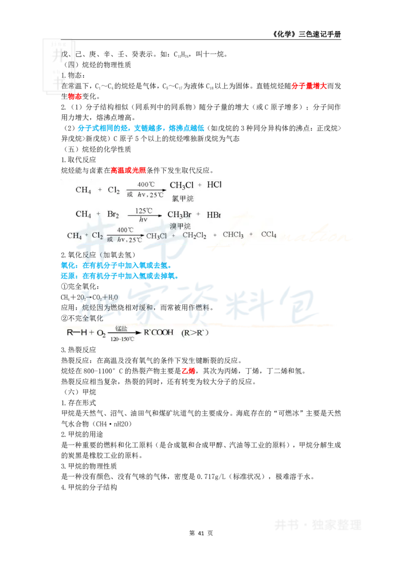 高中化学王炸秘籍6_教资_初高中2026教资_25下教师资格证_科三高中各科资料汇总_井书&middot;独家资料包高中各科资料汇总_井书&middot;独家资料包（高中）化学
