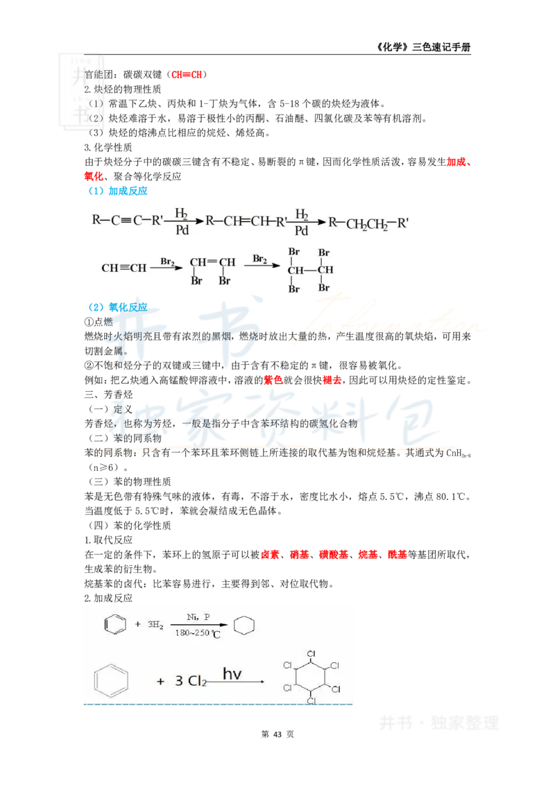 高中化学王炸秘籍6_教资_初高中2026教资_25下教师资格证_科三高中各科资料汇总_井书&middot;独家资料包高中各科资料汇总_井书&middot;独家资料包（高中）化学
