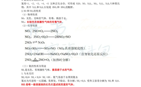 高中化学王炸秘籍6_教资_初高中2026教资_25下教师资格证_科三高中各科资料汇总_井书&middot;独家资料包高中各科资料汇总_井书&middot;独家资料包（高中）化学