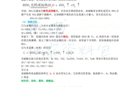 高中化学王炸秘籍6_教资_初高中2026教资_25下教师资格证_科三高中各科资料汇总_井书&middot;独家资料包高中各科资料汇总_井书&middot;独家资料包（高中）化学