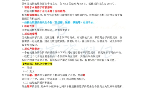 高中化学王炸秘籍6_教资_初高中2026教资_25下教师资格证_科三高中各科资料汇总_井书&middot;独家资料包高中各科资料汇总_井书&middot;独家资料包（高中）化学