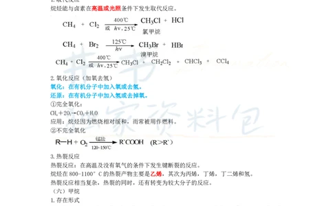 高中化学王炸秘籍6_教资_初高中2026教资_25下教师资格证_科三高中各科资料汇总_井书&middot;独家资料包高中各科资料汇总_井书&middot;独家资料包（高中）化学