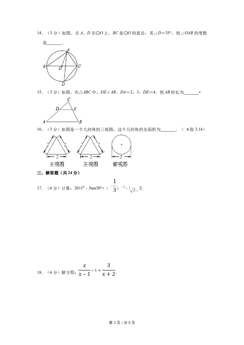 2011年宁夏中考数学试卷（学生版）_中考真题_2.数学中考真题2015-2024年_地区卷_宁夏中考数学08-20_学生版