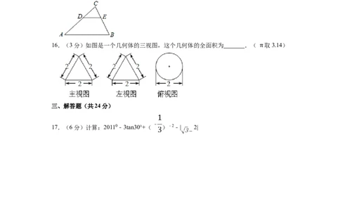 2011年宁夏中考数学试卷（学生版）_中考真题_2.数学中考真题2015-2024年_地区卷_宁夏中考数学08-20_学生版