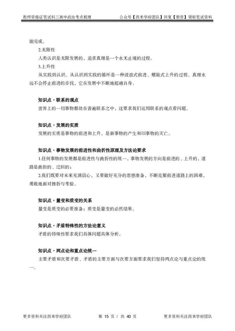 高中政治-考点梳理1_教资_25下资料合集二_25下最新科三知识点汇编+思维导图-高中_01.政治_04.考点梳理