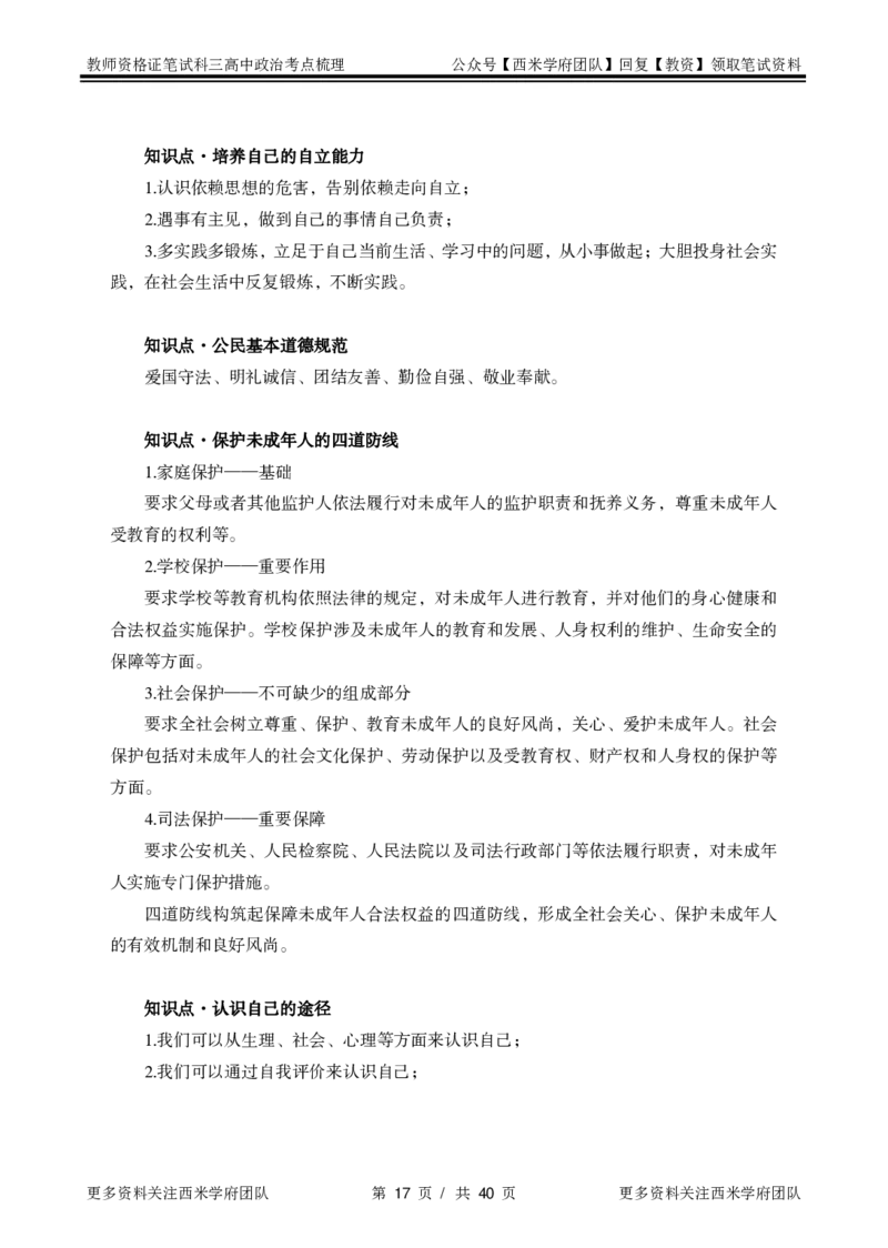 高中政治-考点梳理1_教资_25下资料合集二_25下最新科三知识点汇编+思维导图-高中_01.政治_04.考点梳理