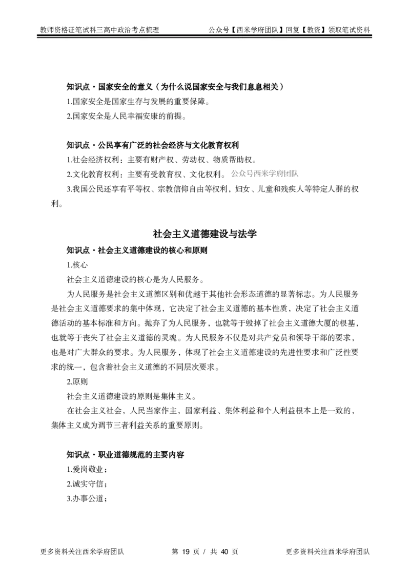 高中政治-考点梳理1_教资_25下资料合集二_25下最新科三知识点汇编+思维导图-高中_01.政治_04.考点梳理