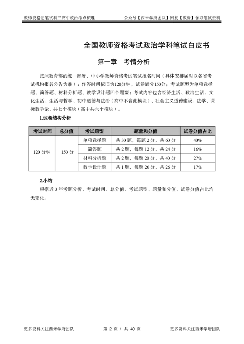 高中政治-考点梳理1_教资_25下资料合集二_25下最新科三知识点汇编+思维导图-高中_01.政治_04.考点梳理
