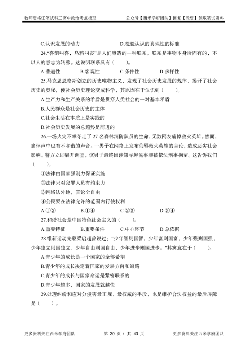 高中政治-考点梳理1_教资_25下资料合集二_25下最新科三知识点汇编+思维导图-高中_01.政治_04.考点梳理