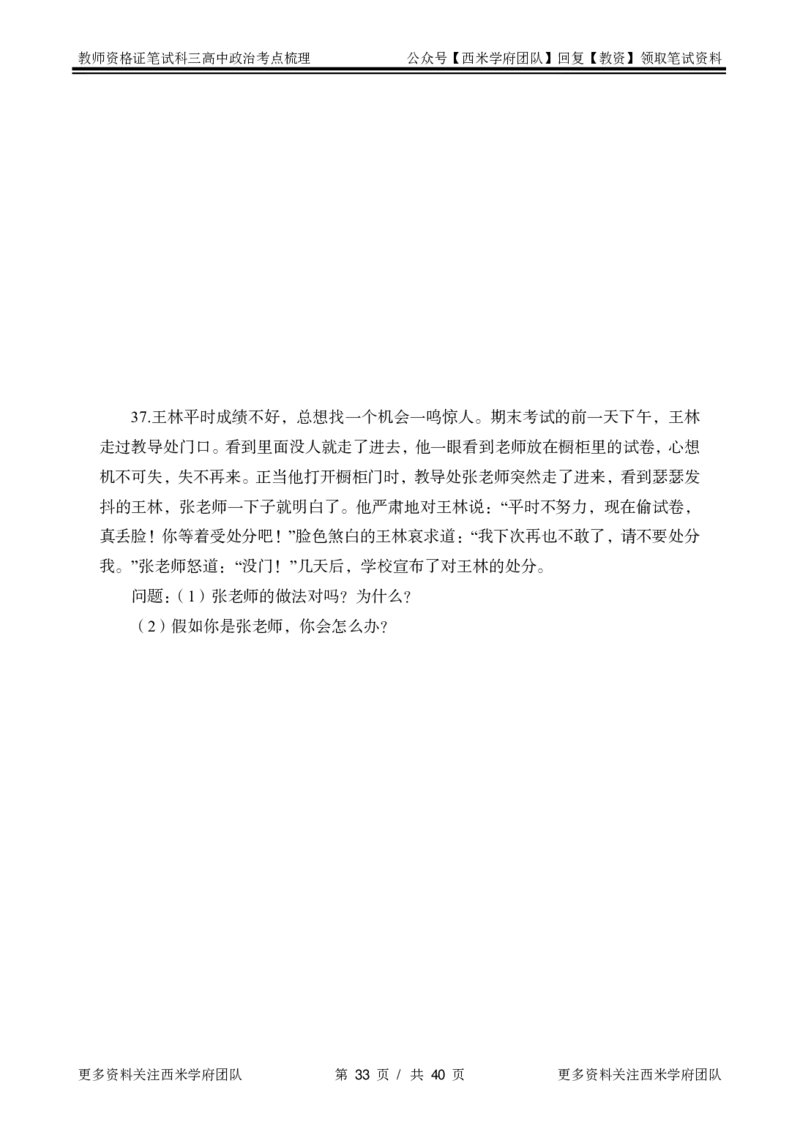 高中政治-考点梳理1_教资_25下资料合集二_25下最新科三知识点汇编+思维导图-高中_01.政治_04.考点梳理