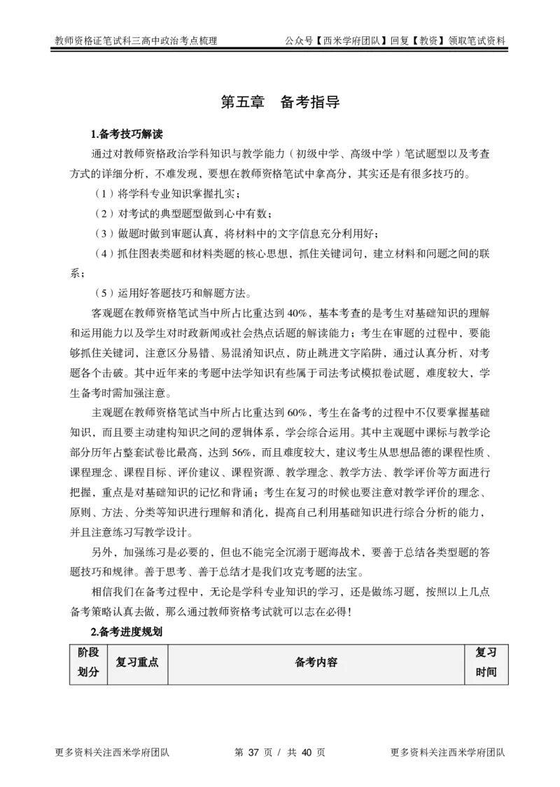 高中政治-考点梳理1_教资_25下资料合集二_25下最新科三知识点汇编+思维导图-高中_01.政治_04.考点梳理