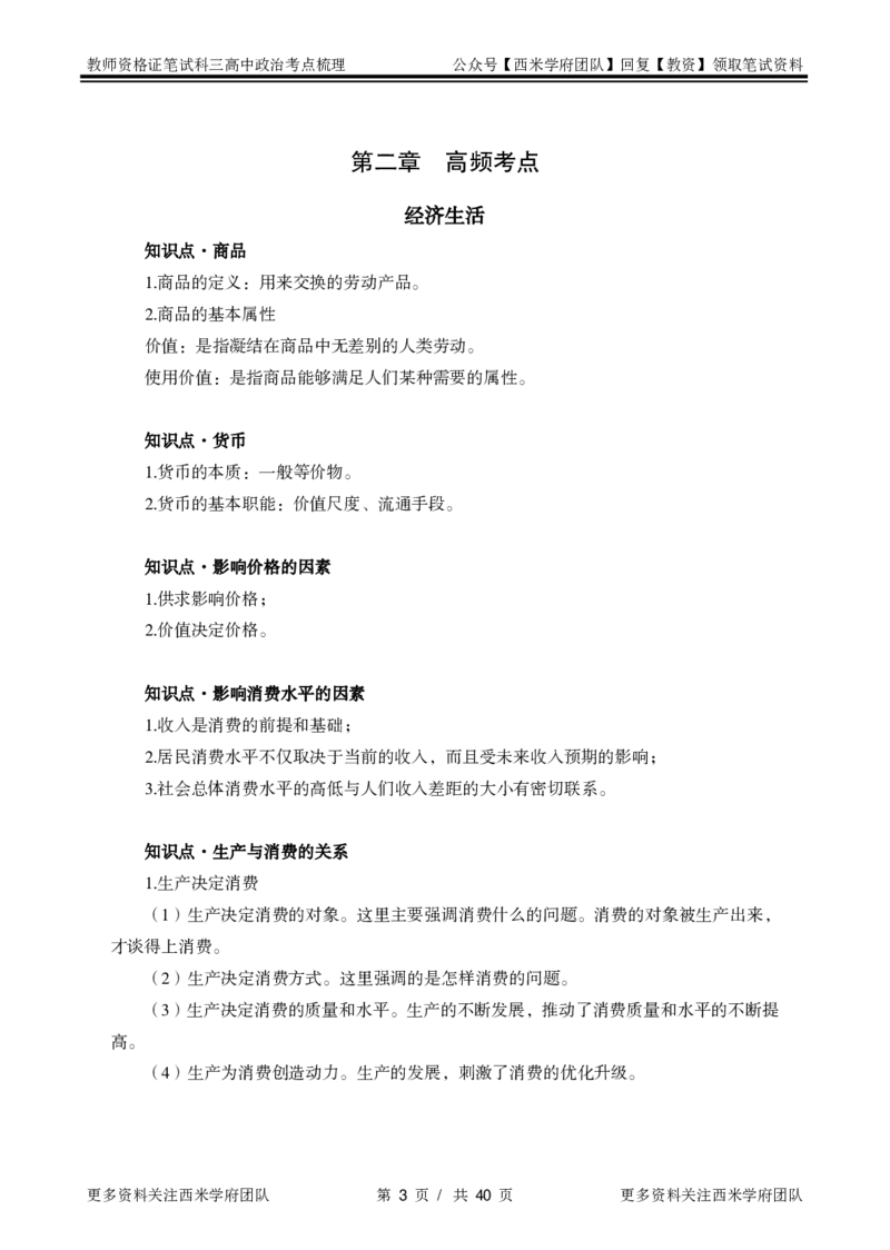 高中政治-考点梳理1_教资_25下资料合集二_25下最新科三知识点汇编+思维导图-高中_01.政治_04.考点梳理