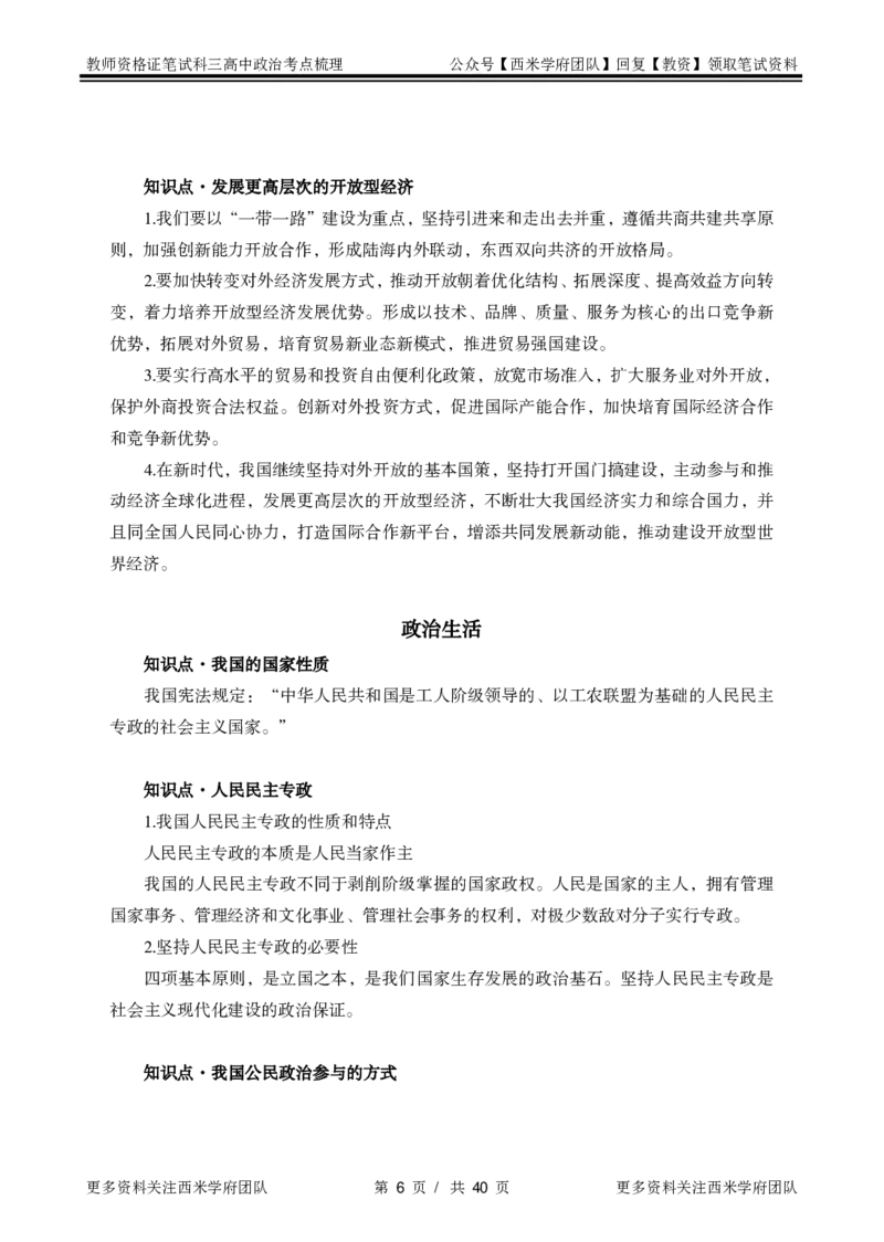 高中政治-考点梳理1_教资_25下资料合集二_25下最新科三知识点汇编+思维导图-高中_01.政治_04.考点梳理