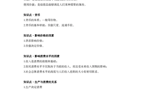 高中政治-考点梳理1_教资_25下资料合集二_25下最新科三知识点汇编+思维导图-高中_01.政治_04.考点梳理