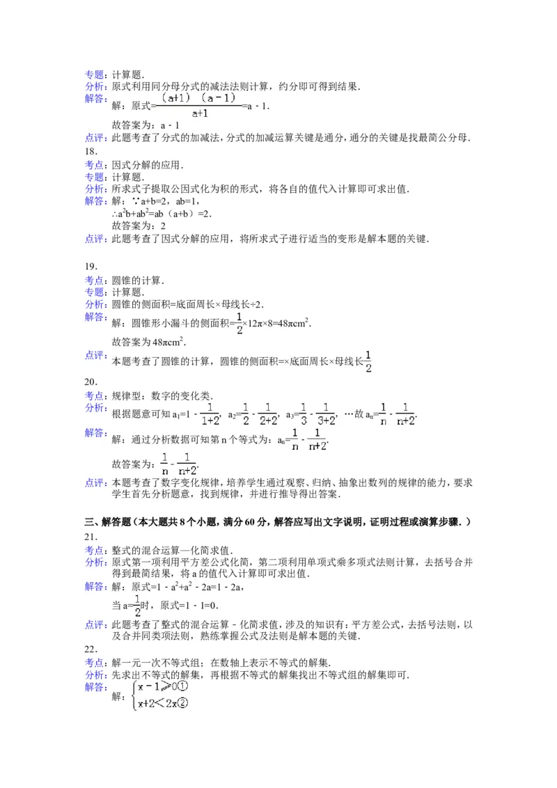 2013年湖南省衡阳市中考数学试卷及解析_中考真题_2.数学中考真题2015-2024年_地区卷_湖南省_湖南衡阳数学10-22