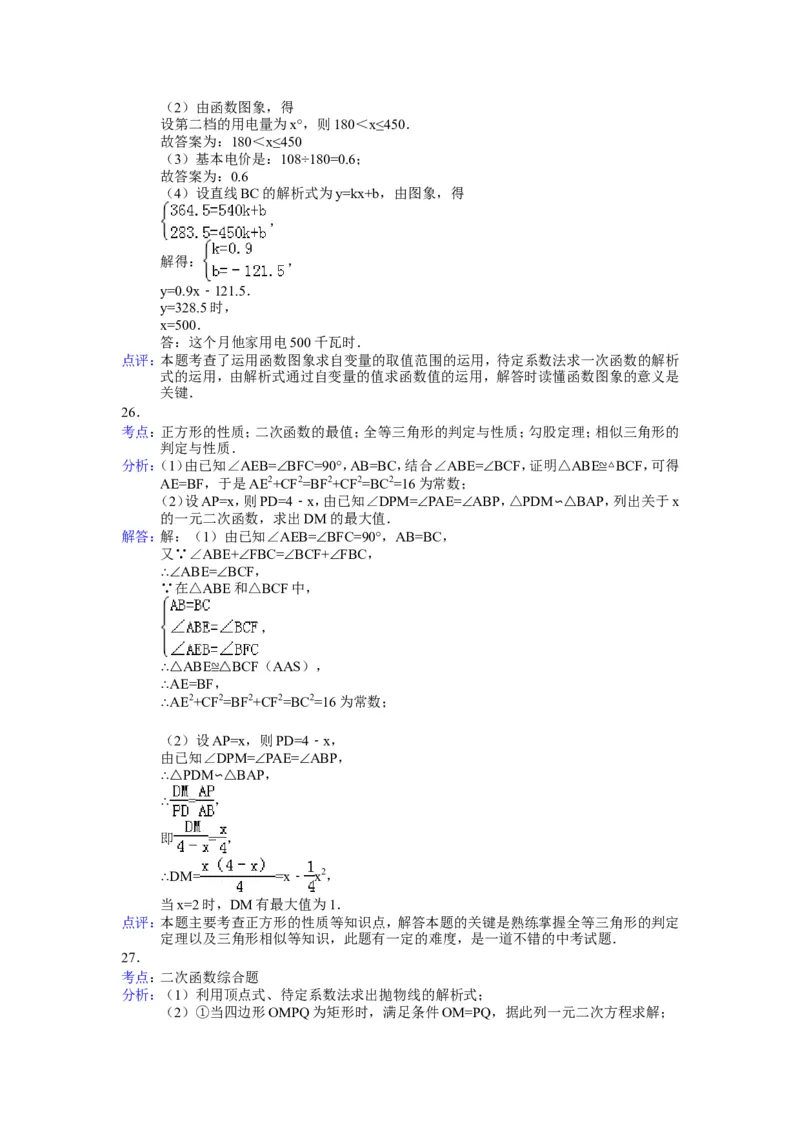 2013年湖南省衡阳市中考数学试卷及解析_中考真题_2.数学中考真题2015-2024年_地区卷_湖南省_湖南衡阳数学10-22