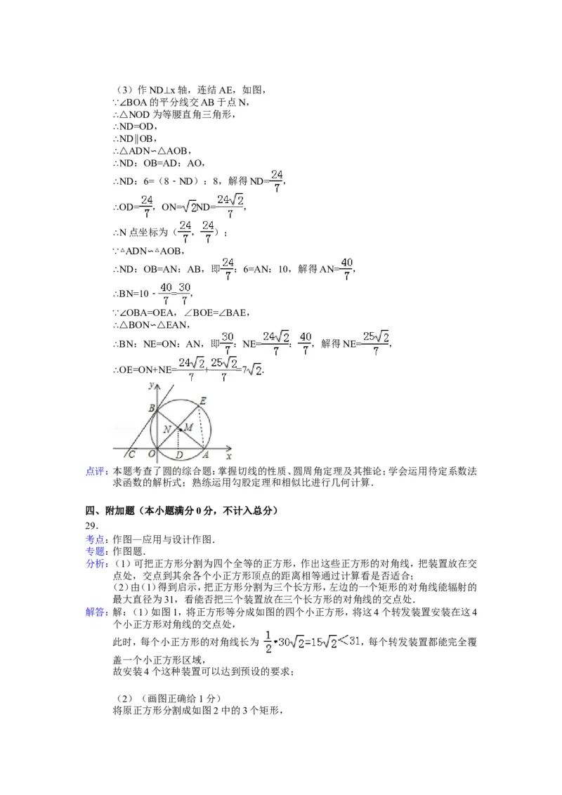 2013年湖南省衡阳市中考数学试卷及解析_中考真题_2.数学中考真题2015-2024年_地区卷_湖南省_湖南衡阳数学10-22
