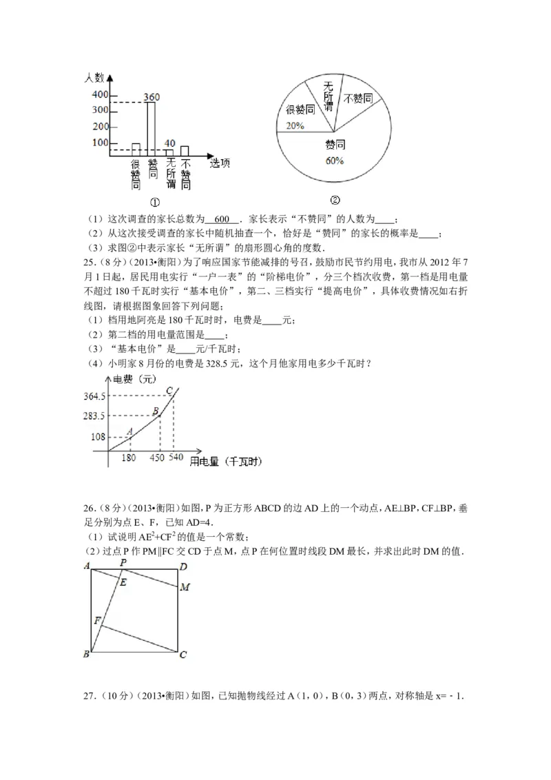 2013年湖南省衡阳市中考数学试卷及解析_中考真题_2.数学中考真题2015-2024年_地区卷_湖南省_湖南衡阳数学10-22