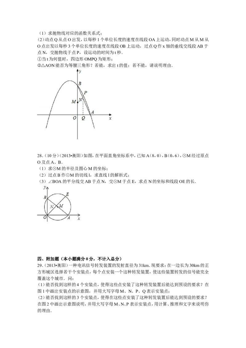 2013年湖南省衡阳市中考数学试卷及解析_中考真题_2.数学中考真题2015-2024年_地区卷_湖南省_湖南衡阳数学10-22