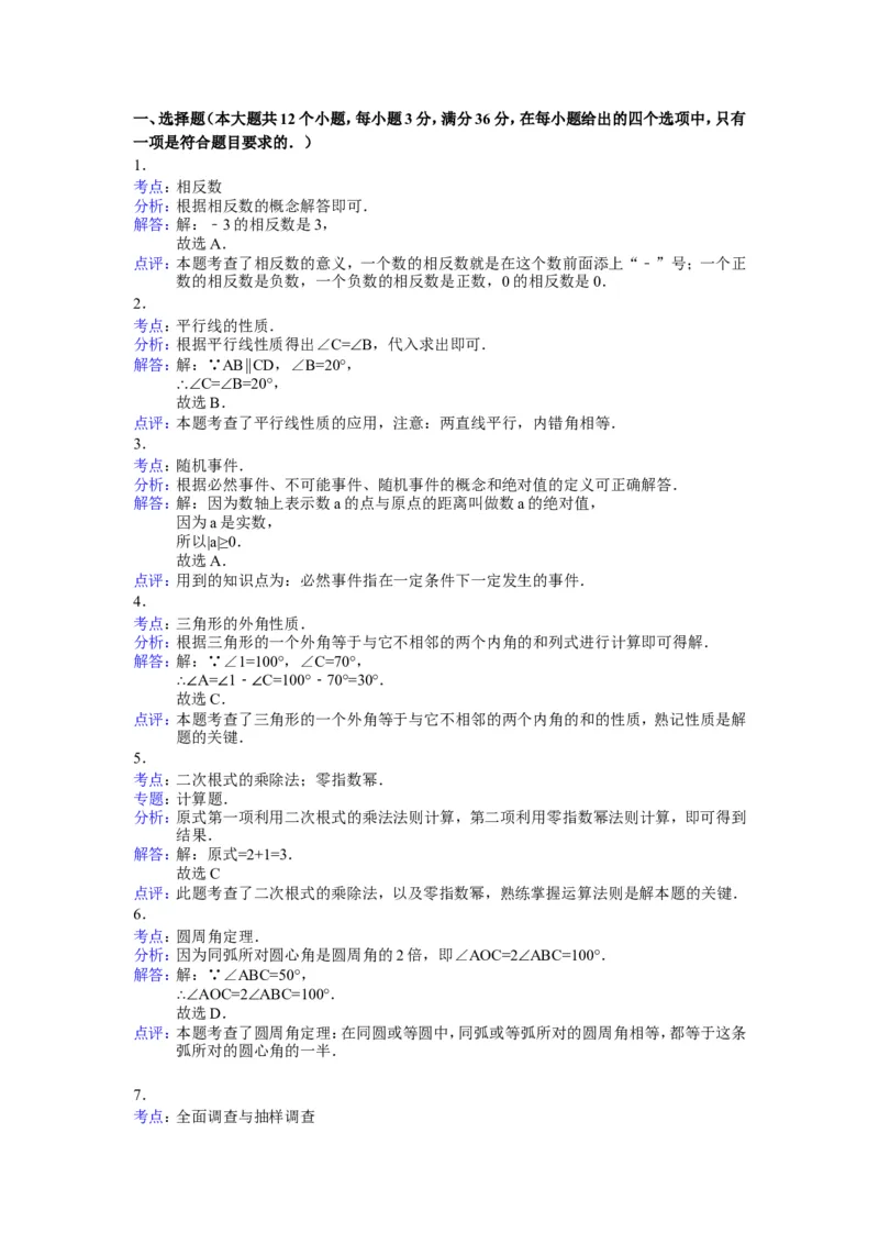 2013年湖南省衡阳市中考数学试卷及解析_中考真题_2.数学中考真题2015-2024年_地区卷_湖南省_湖南衡阳数学10-22