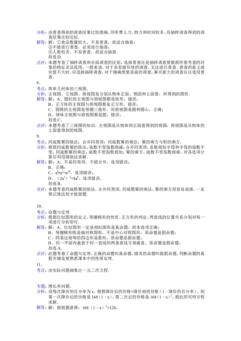 2013年湖南省衡阳市中考数学试卷及解析_中考真题_2.数学中考真题2015-2024年_地区卷_湖南省_湖南衡阳数学10-22