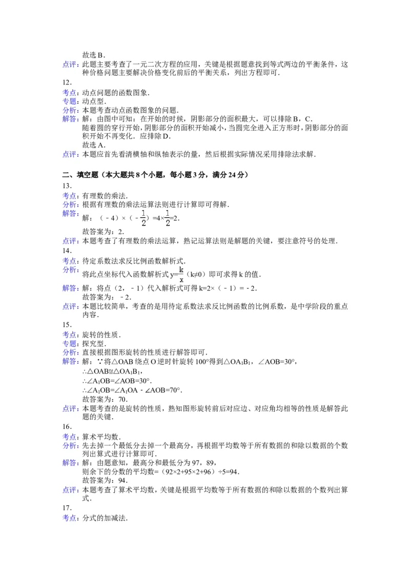 2013年湖南省衡阳市中考数学试卷及解析_中考真题_2.数学中考真题2015-2024年_地区卷_湖南省_湖南衡阳数学10-22
