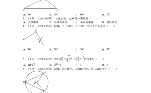 2013年湖南省衡阳市中考数学试卷及解析_中考真题_2.数学中考真题2015-2024年_地区卷_湖南省_湖南衡阳数学10-22