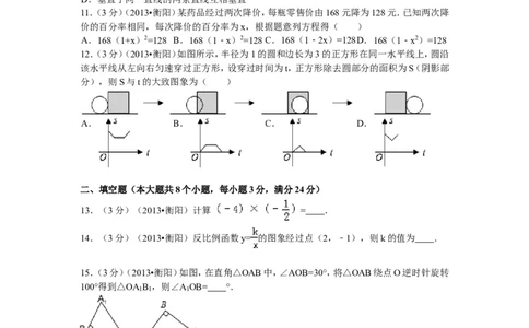 2013年湖南省衡阳市中考数学试卷及解析_中考真题_2.数学中考真题2015-2024年_地区卷_湖南省_湖南衡阳数学10-22