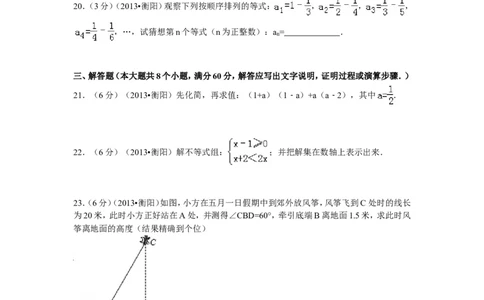 2013年湖南省衡阳市中考数学试卷及解析_中考真题_2.数学中考真题2015-2024年_地区卷_湖南省_湖南衡阳数学10-22