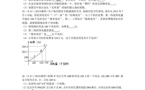 2013年湖南省衡阳市中考数学试卷及解析_中考真题_2.数学中考真题2015-2024年_地区卷_湖南省_湖南衡阳数学10-22