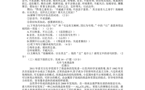 2012年山东省临沂市语文中考试题+答案_中考真题_1.语文中考真题2015-2024年_地区卷_山东省_临沂语文08-21