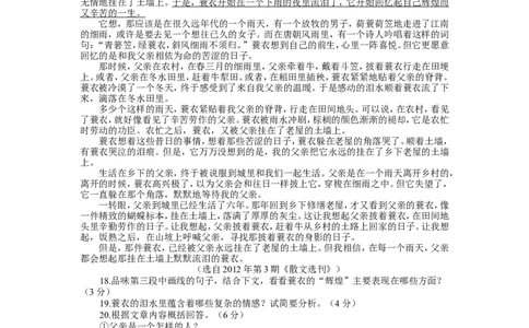 2012年山东省临沂市语文中考试题+答案_中考真题_1.语文中考真题2015-2024年_地区卷_山东省_临沂语文08-21