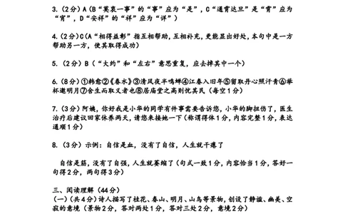 2012年山东省临沂市语文中考试题+答案_中考真题_1.语文中考真题2015-2024年_地区卷_山东省_临沂语文08-21